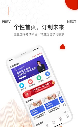 安卓智多星网校APP正式版下载软件下载