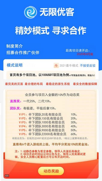 无限优客APP官网版