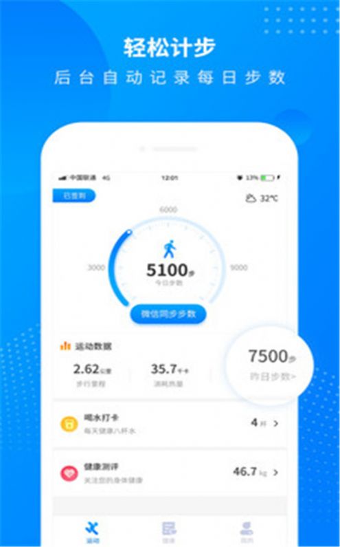 安卓每日运动走路app官方版软件下载