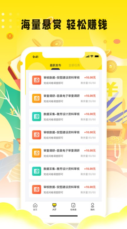 安卓众包悬赏APP官方版下载app