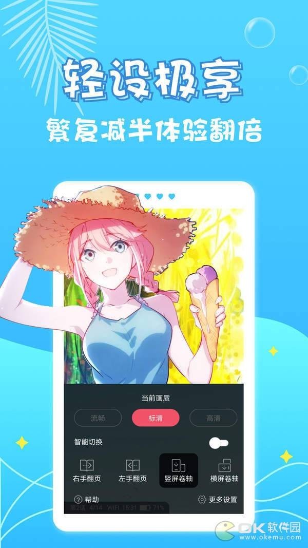 乌龙漫画APP免费版