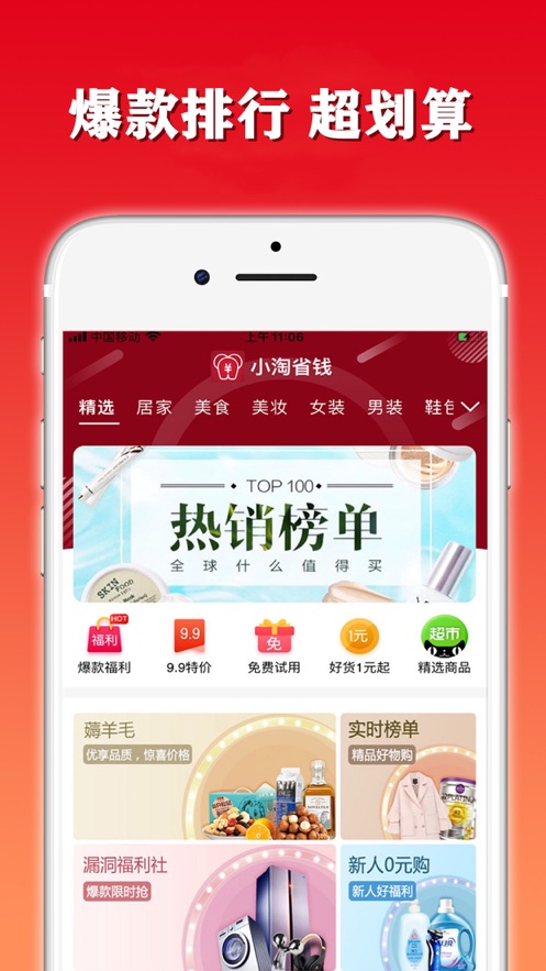 安卓小淘省钱APP正式版下载软件下载