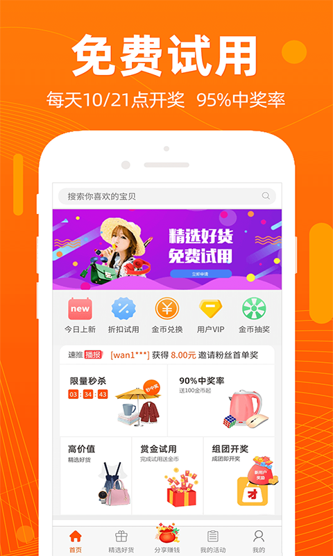 安卓速推巴APP手机版app