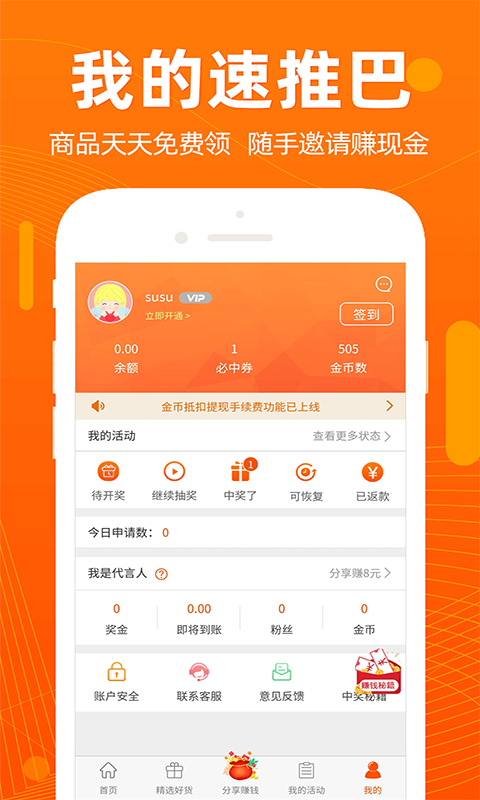 速推巴APP手机版下载