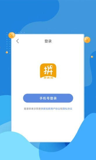 安卓拼薪贴APP正式版下载app
