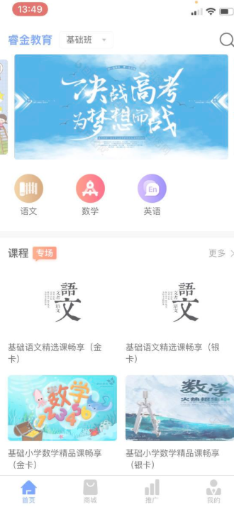 安卓睿金教育APP最新版软件下载