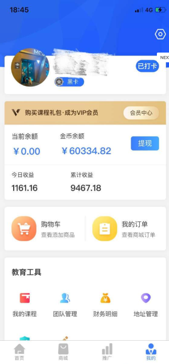 睿金教育APP最新版