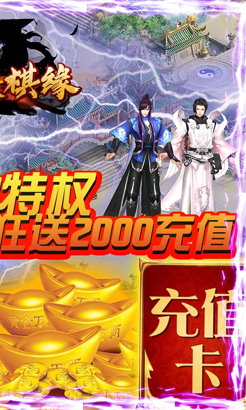 安卓剑侠棋缘app