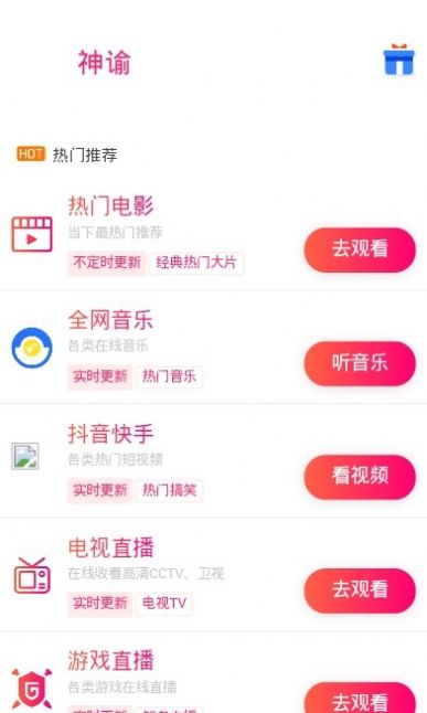 安卓神谕盒子APP官方版app