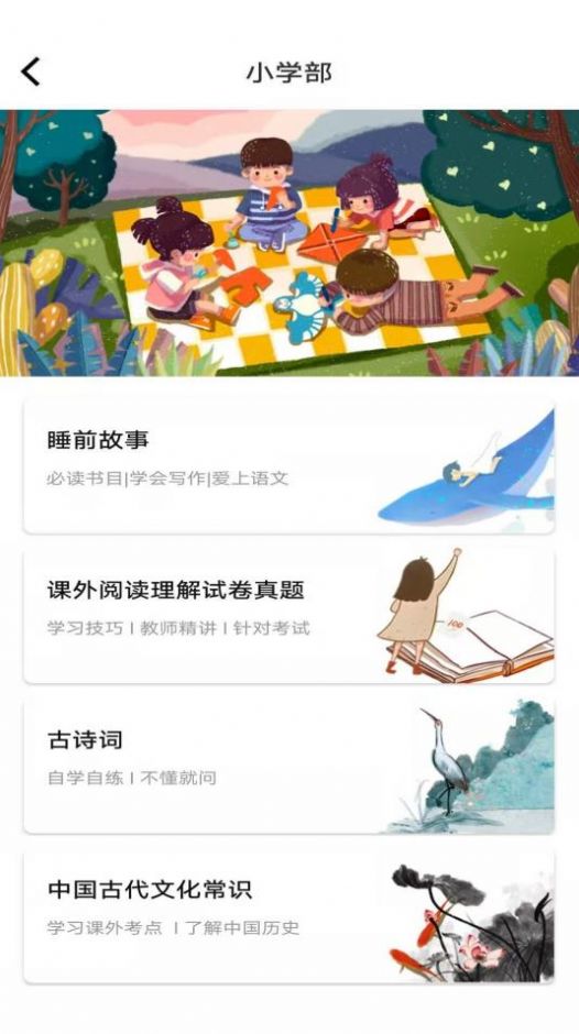 安卓学子成语文app官方版app