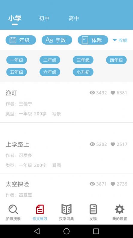 安卓作业拍照答案app官方免费版app