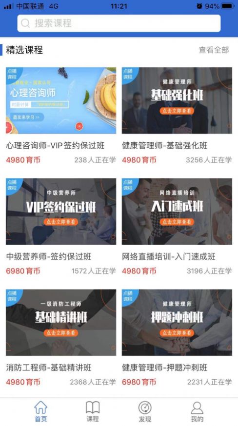 安卓中引学堂app最新免费版app