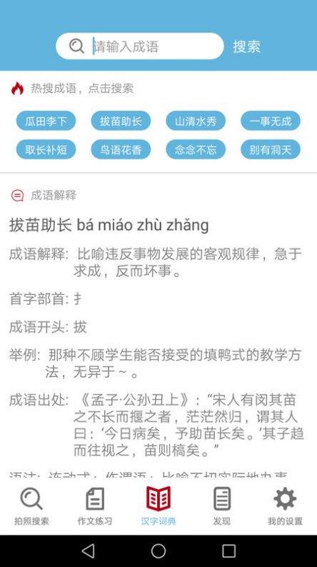 作业拍照答案app官方免费版下载