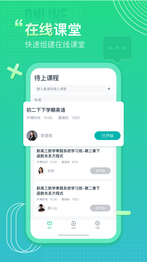 平行课堂APP手机客户端下载下载