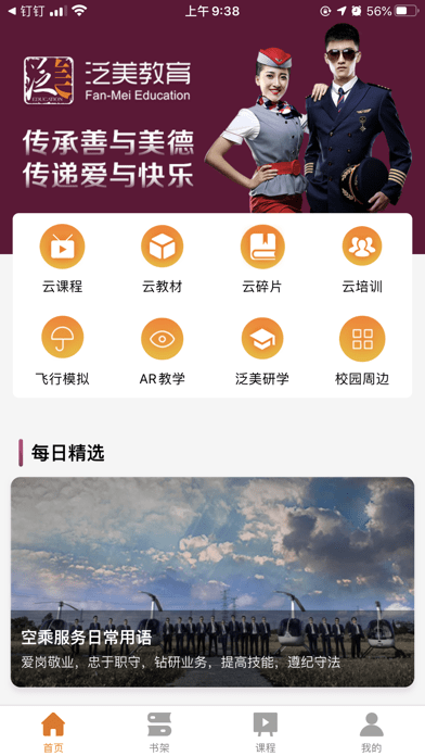 泛美教育APP最新版下载