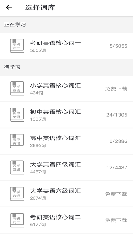 安卓拾贝英语APP正式版下载软件下载