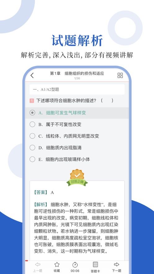 安卓病理学圣题库appapp