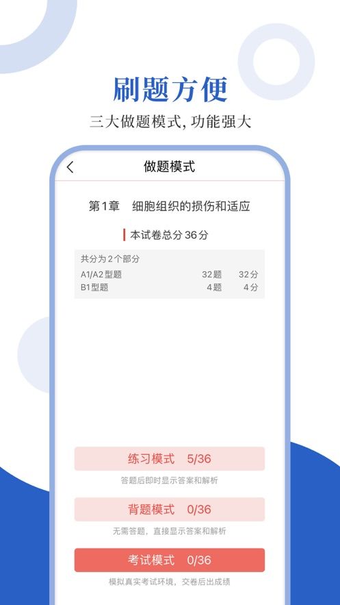 病理学圣题库app