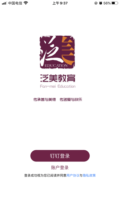 安卓泛美教育APP最新版下载app