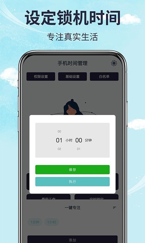 安卓手机时间管理app