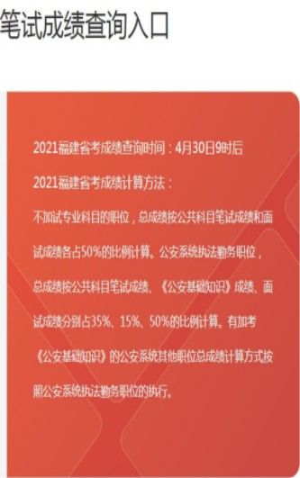 安卓2021福建省考成绩查询app软件下载