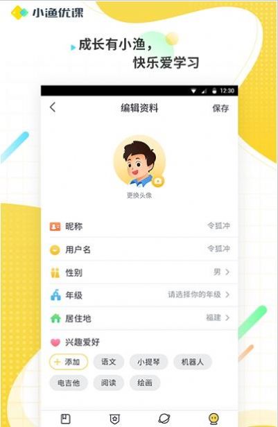 安卓小渔优课app手机免费版软件下载