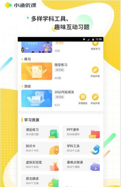 小渔优课app手机免费版