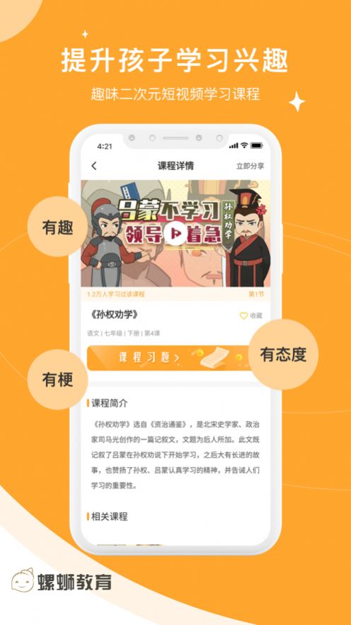 安卓螺蛳大语文app官方版软件下载