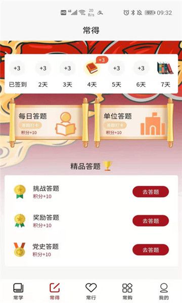 安卓常习者appapp