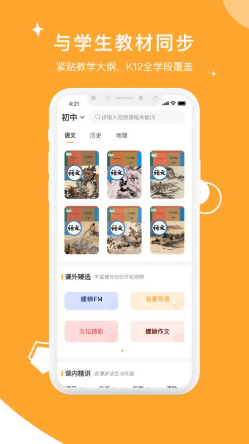 螺蛳大语文app官方版下载