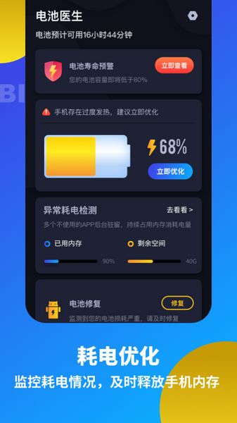 安卓电池医生省电优化软件下载