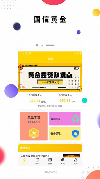 安卓国信黄金app