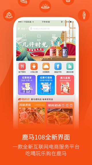 安卓鹿马108app