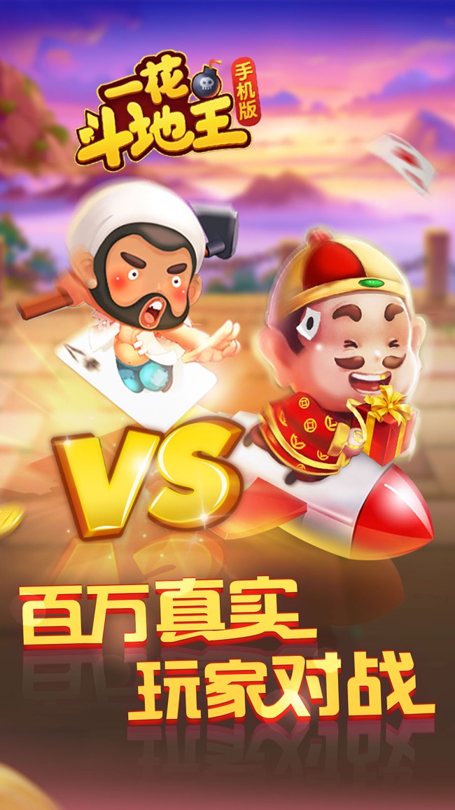 安卓一花斗地主app