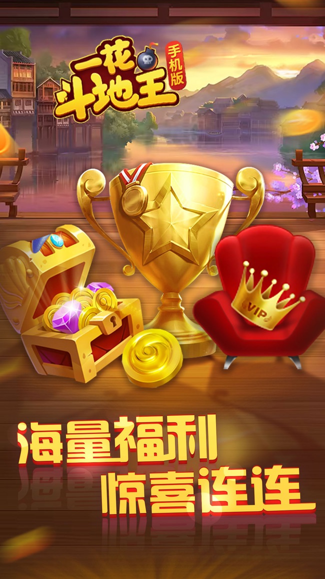 一花斗地主下载