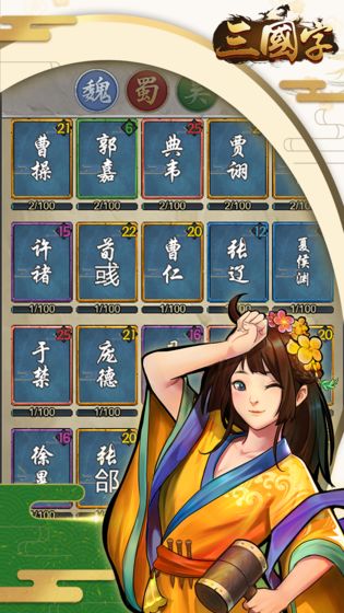 三国字下载