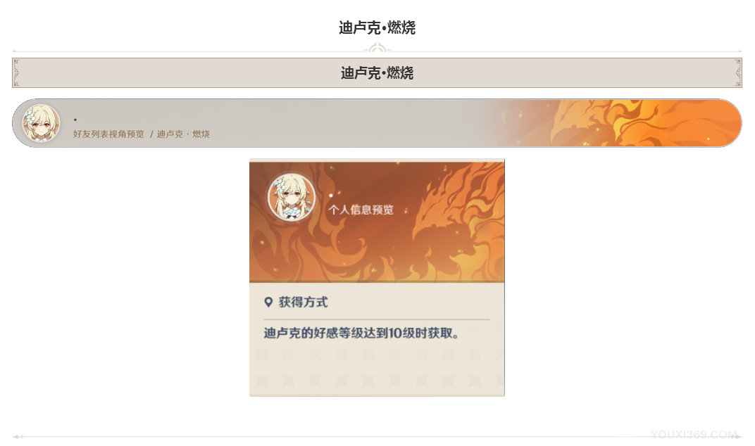 原神名片收集迪卢克燃烧图鉴大全