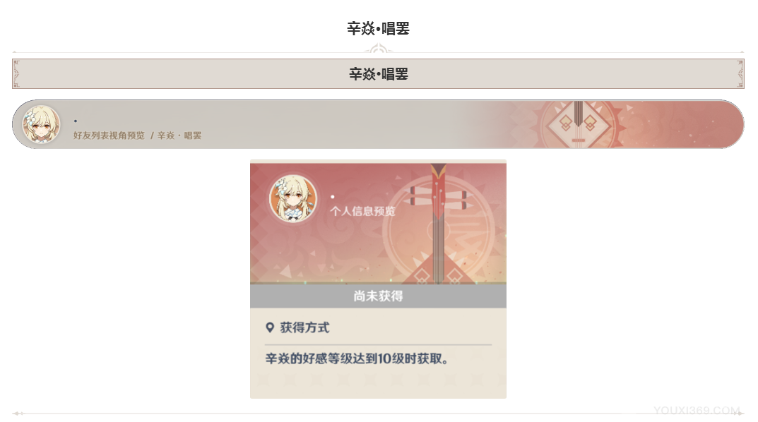 原神名片收集辛焱唱罢图鉴大全