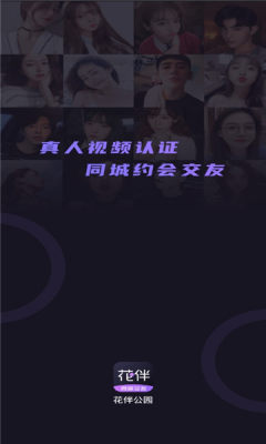 花伴公园APP
