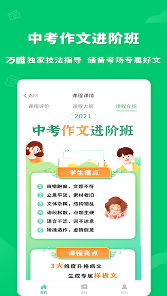 安卓万唯中考网课软件下载