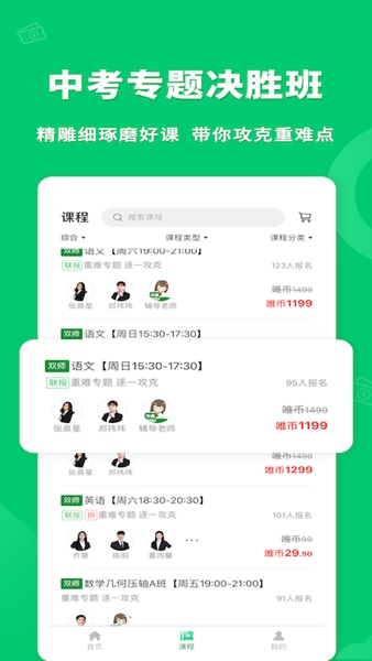 安卓万唯中考网课app