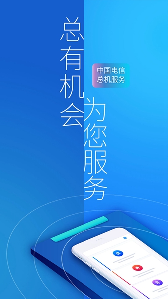 安卓总机服务app