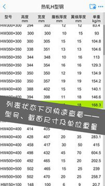 安卓型钢大师app