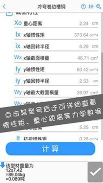 安卓型钢大师软件下载