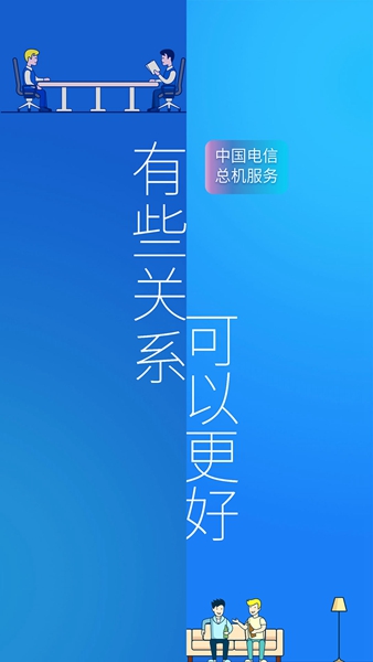 安卓总机服务软件下载