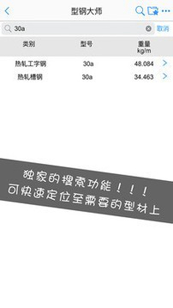 型钢大师下载