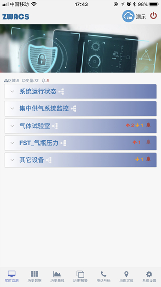 安卓工业云监控app
