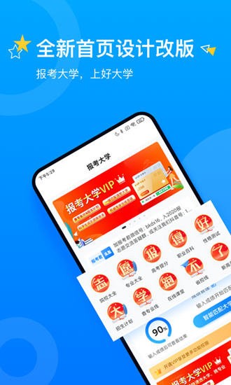 安卓报考大学app