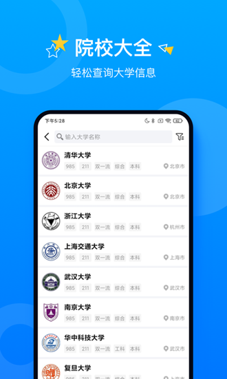 安卓报考大学软件下载