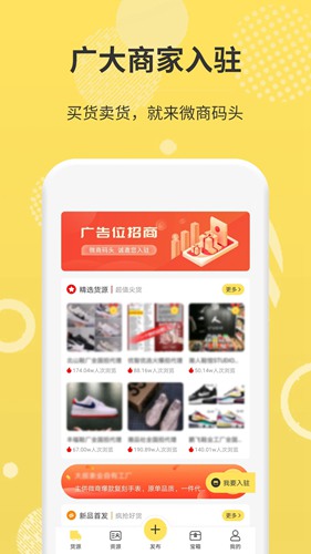 安卓微商码头app